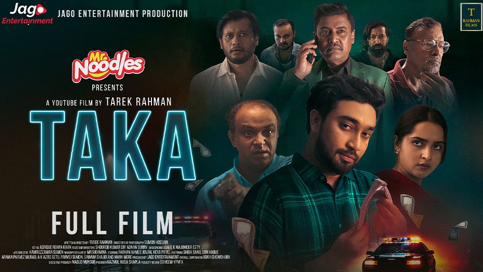 জোভান ও কেয়া পায়েল অভিনীত ডার্ক কমেডি থ্রিলার ‘টাকা’ মুক্তি পেল ইউটিউবে